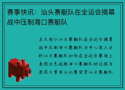 赛事快讯：汕头赛艇队在全运会揭幕战中压制海口赛艇队