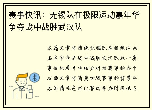 赛事快讯：无锡队在极限运动嘉年华争夺战中战胜武汉队