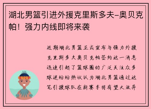 湖北男篮引进外援克里斯多夫-奥贝克帕！强力内线即将来袭