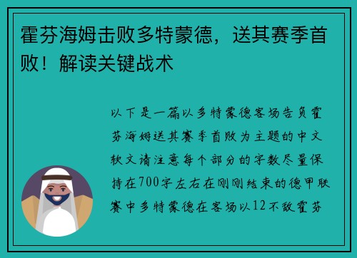 霍芬海姆击败多特蒙德，送其赛季首败！解读关键战术